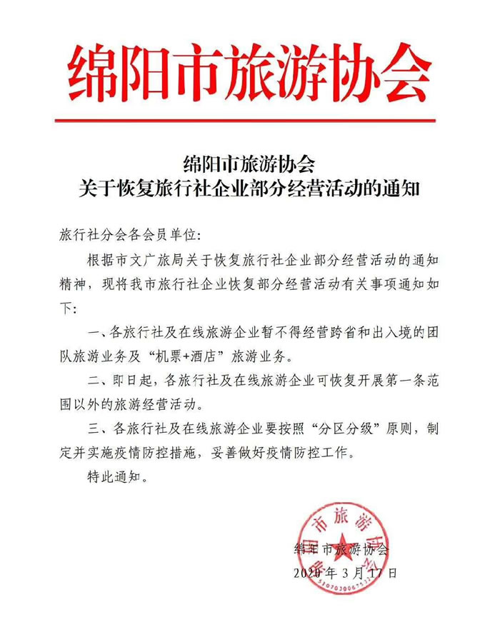 好消息！四川省內(nèi)游已經(jīng)解禁啦?。?/></p><p><img src=