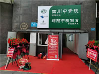 四川中青旅綿陽分社、綿陽市中旅假日旅行社、綿陽自來文化傳播有限公司24H自助售貨服務(wù)盛大開業(yè)