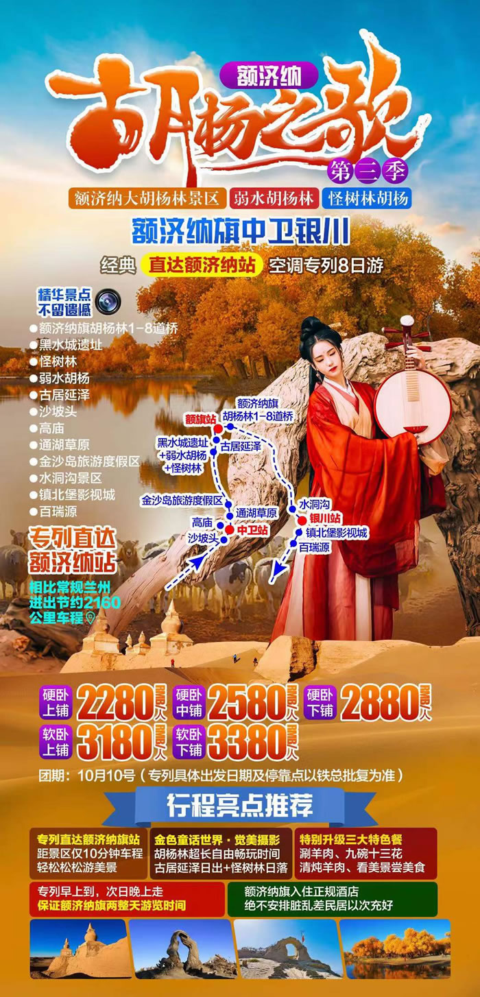 綿陽中旅行假日旅行社舉行胡楊林、南疆專列推薦會(huì)