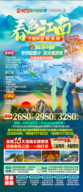 綿陽(yáng)中旅假日旅行社、四川省中國(guó)青年旅行綿陽(yáng)分社年會(huì)盛典暨2025年春游線(xiàn)路發(fā)布會(huì)