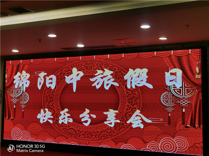 綿陽中旅假日旅行社2026年年會(huì)暨新春線路分享會(huì)