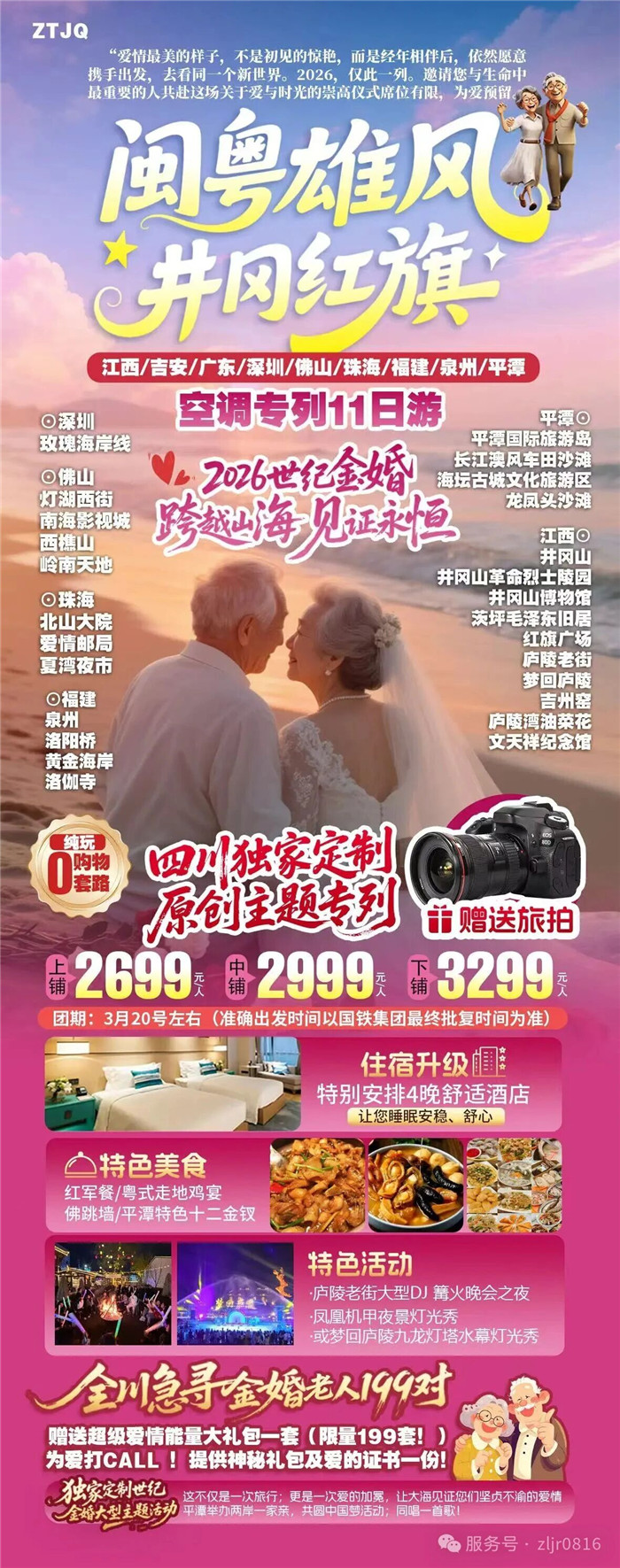 綿陽中旅假日旅行社&四川省中國(guó)青年旅行社綿陽分社春季定制線路