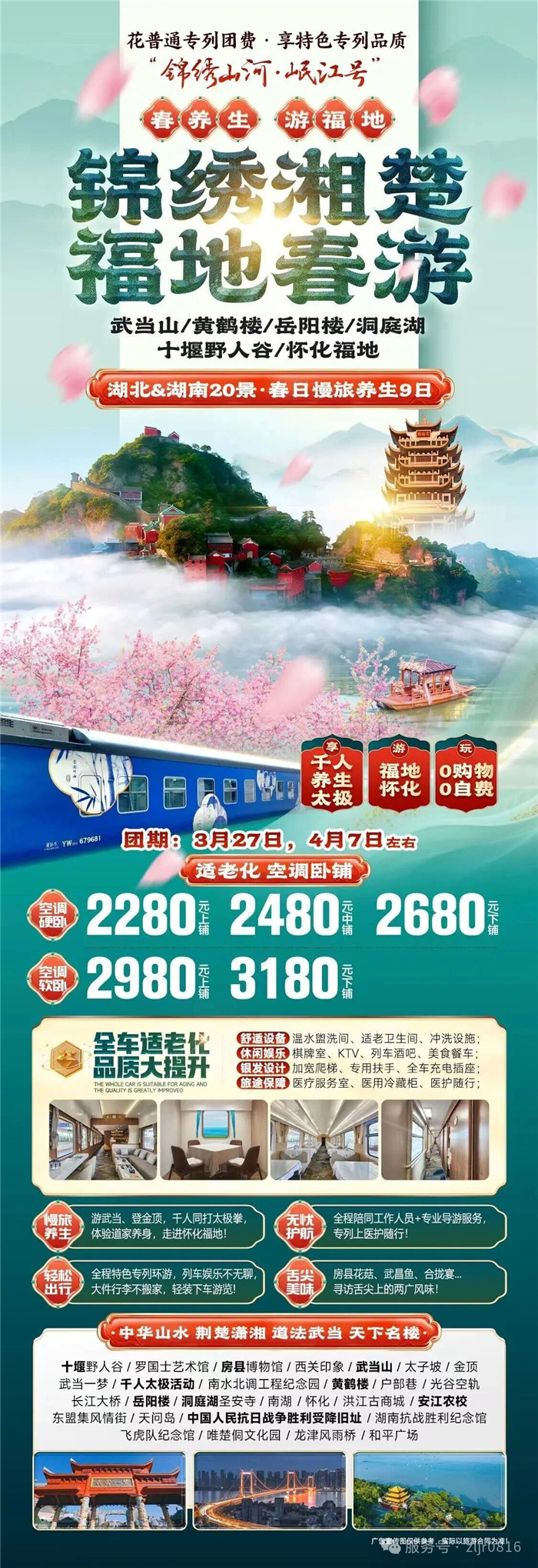 綿陽中旅假日旅行社&四川省中國(guó)青年旅行社綿陽分社春季定制線路